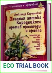 Зеленая аптека Кородецкого против простуды и гриппа