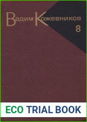 Собрание сочинений в 9 томах. Том 8. В полдень на солнечной стороне