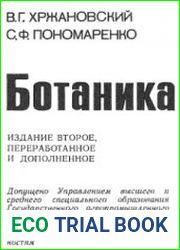 Ботаника