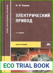 Электрический привод