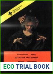 Я сам вершу свой суд