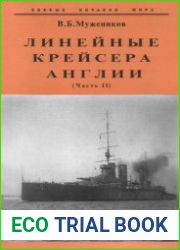 Линейные крейсера Англии (Часть II) (Боевые корабли мира)