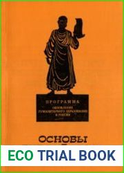 Основы буддийского мировоззрения