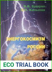 Энергокосмизм России