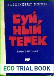 Буйный Терек. Цикл из 2 книг