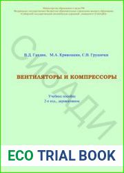 Вентиляторы и компрессоры