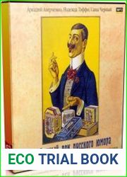Серебряный век русского юмора (Аудиокнига)