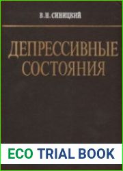 Депрессивные состояния