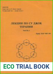 Лекции по Су джок терапии. Часть 1
