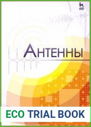 Антенны