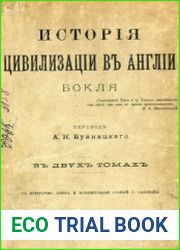 Исторiя цивилизации въ Англiи