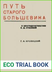 Путь старого большевика. К шестидесятилетию Е.Д. Стасовой