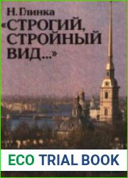 Строгий, стройный вид...