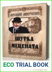 Шутка Мецената