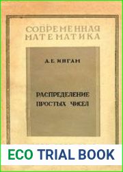 Распределение простых чисел