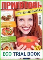 Приготовь. Спецвыпуск