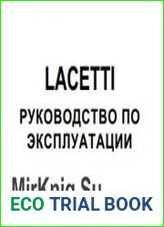 Chevrolet Lacetti. Руководство по эксплуатации