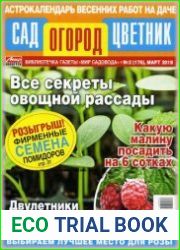 Сад огород цветник