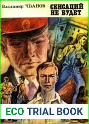 Сенсаций не будет