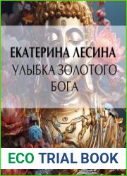 Улыбка золотого бога