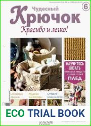 Чудесный крючок. Красиво и легко!