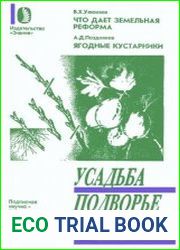 Ягодные кустарники (Смородина, крыжовник, малина)