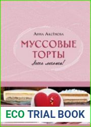Муссовые торты. Легче легкого!