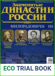 Знаменитые династии России №193. Милорадовичи
