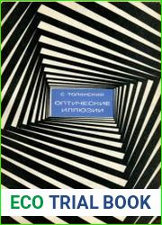 Оптические иллюзии