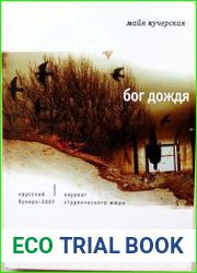 Бог дождя