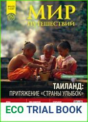 Мир путешествий