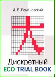 Дискретный анализ