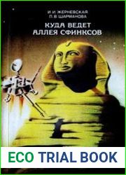Куда ведет аллея сфинксов