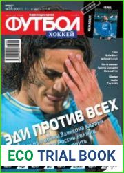 Футбол. Хоккей