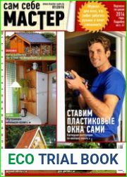 Сам себе мастер