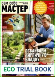 Сам себе мастер