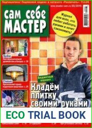 Сам себе мастер