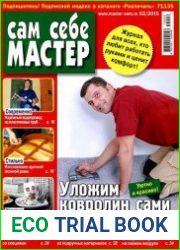 Сам себе мастер