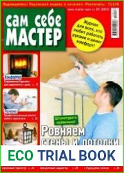 Сам себе мастер