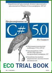 Программирование на C# 5.0
