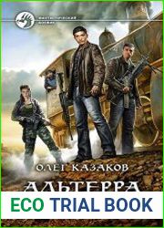 Альтерра. Эпоха пара