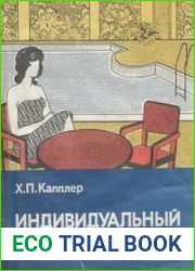 Индивидуальный бассейн
