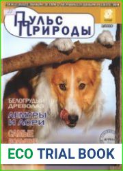 Пульс природы