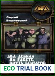 Два дебила на ракете. Пнуть большую медведицу.