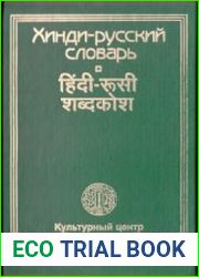 Хинди-русский словарь. 15 000 слов