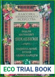 Национальные кухни наших народов