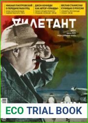 Дилетант