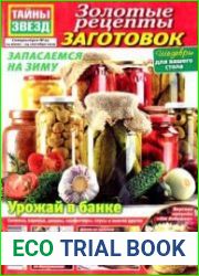 Золотые рецепты заготовок от "Тайны звезд"
