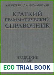 Краткий грамматический справочник. Немецкий язык