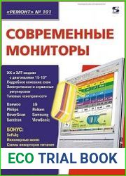 Современные мониторы